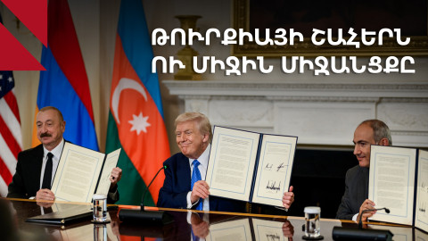 «Թրամփի ուղին» մտահոգո՞ւմ է Թուրքիային 