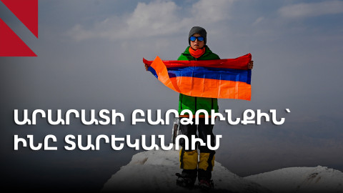 Ամենափոքր հայ լեռնագնացները՝ Արարատի գագաթին