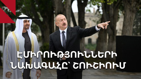 Ադրբեջանի պաշտպանական բյուջեի աճ և էմիրաթական գումարներ Ղարաբաղում 