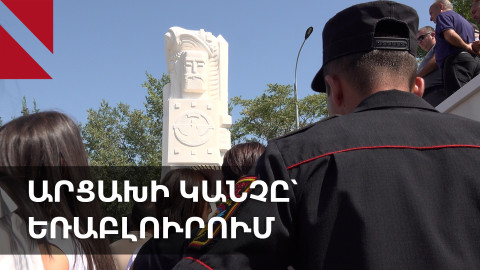 Եռաբլուրում բացվեց «Արցախի կանչը» հուշահամալիրը