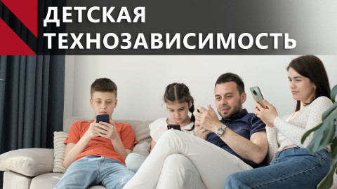 Пойманные в сети: как гаджеты меняют детскую психику