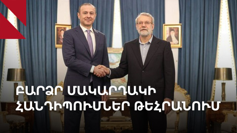 Ռազմավարական փաստաթուղթ, ամերիկյան ներկայություն. Թեհրանի հանդիպումների օրակարգը