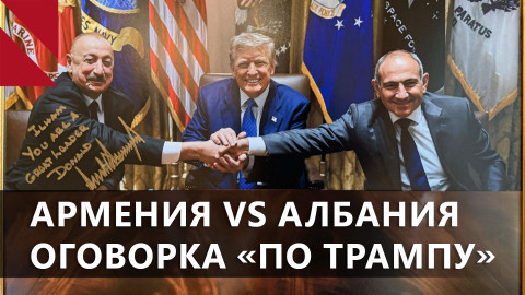 Армения переосмысливает безопасность и свои символы: Главное за неделю