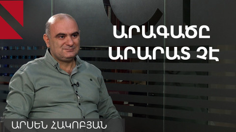 «Չորրորդ հանրապետություն»-ում անկեղծության պակաս կա