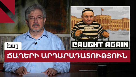 Քահանաներն ու քաղաքապետը՝ զնդանում, պատերազմի զեկույցը՝ արխիվում