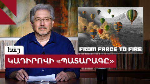 Իլհամի գործակալները՝ Երևանում