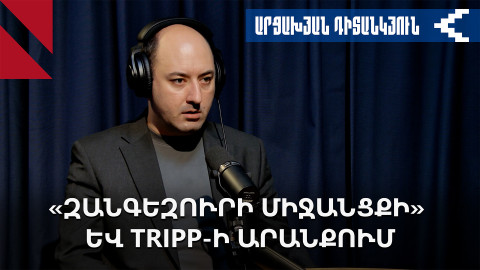 Փաշինյանի և Ալիևի տերմինաբանական տարընթերցումները