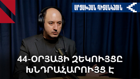Արդյոք կարելի՞ է համեմատել նոյեմբերի 9-ն ու Վաշինգտոնը. Քոչարյանի ասուլիսի հետքերով