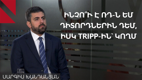 Ի՞նչ փուլում են ԱՄՆ-ի հետ TRIPP-ի շուրջ բանակցությունները. զրույց Սարգիս Խանդանյանի հետ