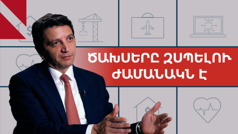 Նախընտրական տարում զսպում ենք ծախսերը, չենք տրվել գայթակղությանը. Վահե Հովհաննիսյան