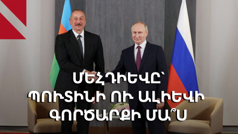 Մեհդիևի անկումը՝ Ադրբեջանում նոր հետապնդումների սկի՞զբ