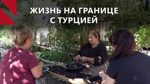 Жизнь на границе: как живёт армянское село в двухстах метрах от Турции