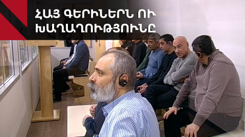Արդյոք հնարավո՞ր է իրական խաղաղություն առանց գերիների վերադարձի. քննարկում