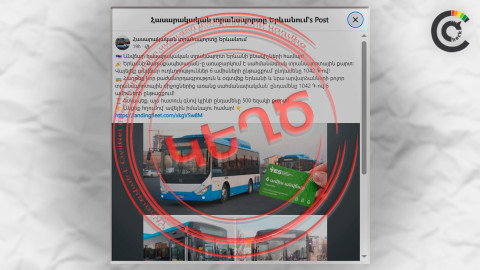 Կեղծ տրանսպորտային քարտեր՝ քաղաքապետարանի անունից