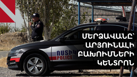 Պղծված գերեզման և ձերբակալություններ. ինչ իրավիճակ է Մերձավանում