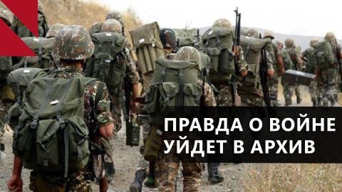 Доклад о карабахской войне спрячут от общества?