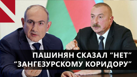 Доклад о войне рассорил соратников Пашиняна?