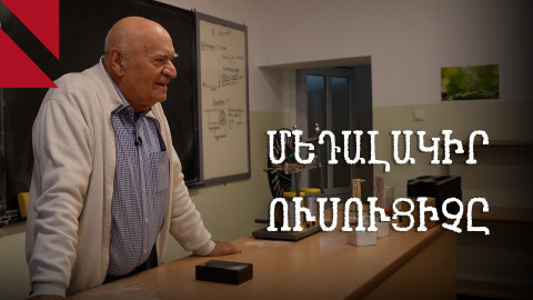 «Երկու դուռ կա, որ պետք է սիրով բացել՝ տան և դպրոցի»