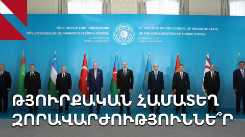 Թյուրքական պետությունները մտադիր են մեծացնել ազդեցությունը