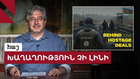 Ինչու է խաղաղությունը դեռ շատ հեռու