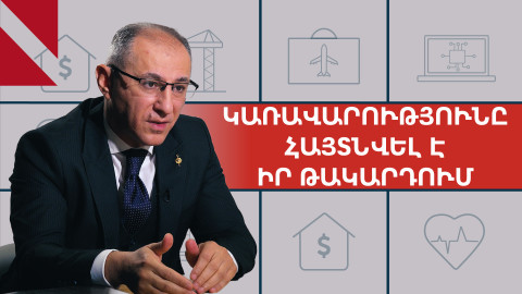 Ինչո՞ւ է շինարարությունը «վտանգավոր» տնտեսության համար․ Վարդան Արամյան