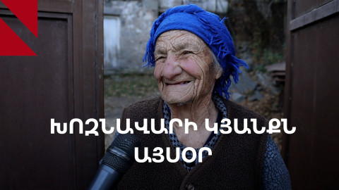 Սյունիք, Խոզնավար. խաղաղ, բայց առանց աշխատանքի
