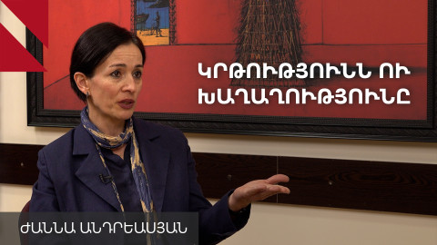 Կրթական համակարգը պետք է նպաստի խաղաղությանը. Ժաննա Անդրեասյան