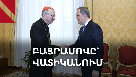 Ադրբեջանական շահերը՝ Վատիկանում. Բայրամովի այցի օրակարգը 