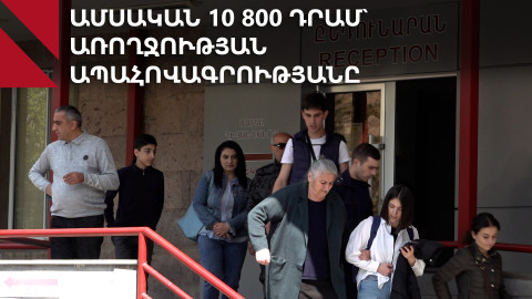 Առողջության ապահովագրություն․ ինչ և ինչպես կփոխվի 2026-ից
