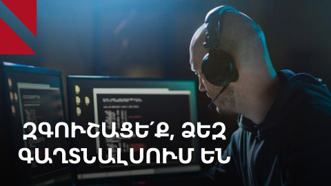 «Ժուչոկը» ձեր սենյակում. գաղտնալսման դեպքերը Հայաստանում կտրուկ աճել են