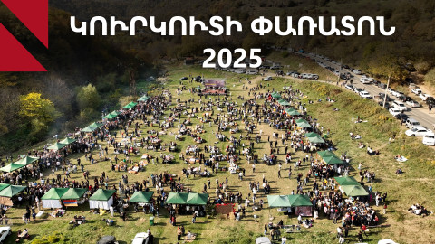 Կապան, Նորաշենիկ. Կուրկուտի փառատոնի հարկի տակ 