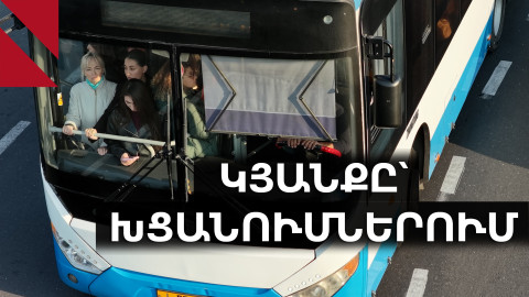 Ավտոբուսը լիքն է, տաքսին՝ թանկ. Երևանի խցանված առօրյան