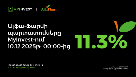 «Ալֆա-ֆարմ» ընկերությունն առաջին անգամ պարտատոմսեր է թողարկում. ծավալը` 1.5 մլրդ ՀՀ դրամ