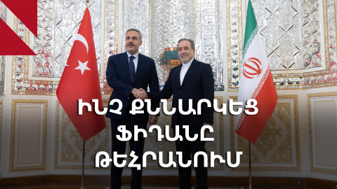 Իրանն ու Թուրքիան 1,6 մլրդ դոլարի գործարքի շուրջ են պայմանավորվել