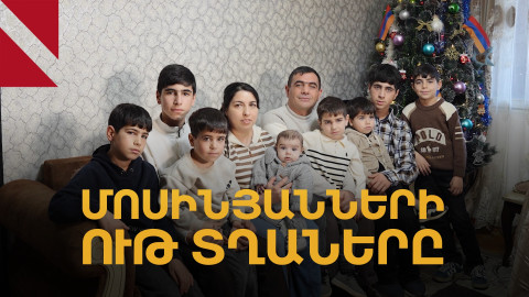 Ութ որդով սեղան նստող Մոսինյանները