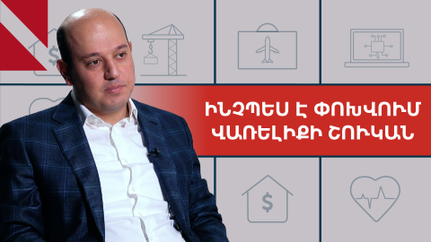 Ինչպես է փոխվում վառելիքի շուկան. զրույց «Ֆլեշ»-ի գլխավոր տնօրենի հետ