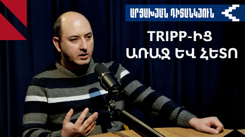 2025. ամփոփելով Հայաստանի արտաքին քաղաքականությունն ու անվտանգությունը 