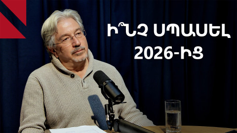 Ամփոփելով 2025-ը․ սառը խաղաղություն և փակուղային կոնֆլիկտ եկեղեցու հետ