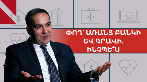 Ինչպե՞ս դուրս գալ կապիտալի շուկա. «Փարվանյան Քոնսալթինգ»-ի և «Կուբ Ինվեստ»-ի լուծումը
