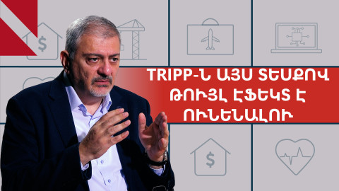 Ներդրումային միջավայրը, ՀԷՑ-ն ու «Չոր նավահանգիստը». զրույց Վաչե Գաբրիելյանի հետ