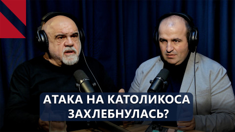 «Работают топором, а не скальпелем»: Искандарян о борьбе власти с Церковью