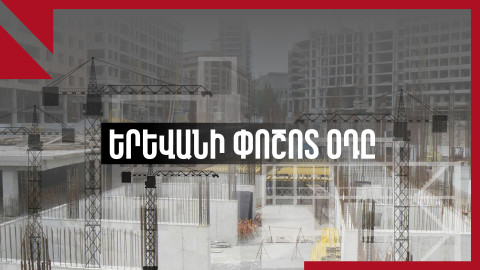 Քաղաքապետարանը սահմանափակումներ կկիրառի շինհրապարակների և հանքավայրերի նկատմամբ՝ օդի որակը բարելավելու համար