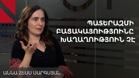 Ալիևը պարզապես ամրագրում է հաղթանակը քաղհասարակությունների մակարդակով. Աննա Հեսս Սարգսյան