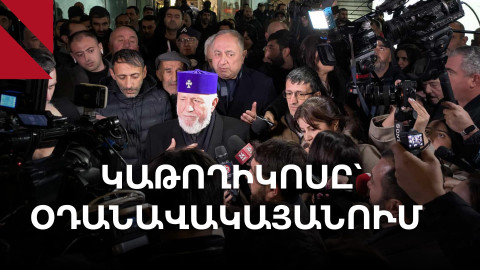 Կաթողիկոսը ժամանեց Երևան. մանրամասներ «Զվարթնոցից»