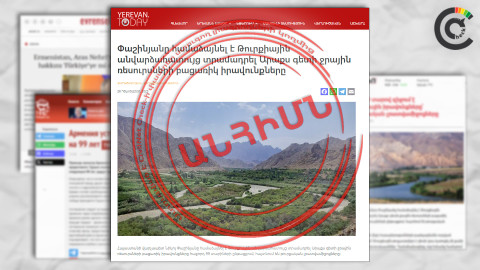 «99 տարվա» կեղծիքը․ Արաքսի ջրերի կառավարումը Թուրքիային չի փոխանցվում