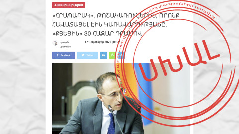 Թոշակառուների հետվճարների «հետաձգման» մասին պնդումը չի համապատասխանում իրականությանը