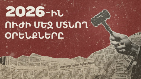 Էլեկտրամոբիլից մինչև զինծառայություն ու առողջության ապահովագրություն. 2026-ի օրենքները