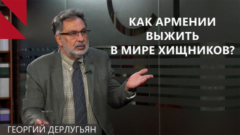 Георгий Дерлугьян: Трамп взял кувалду и ломает миропорядок