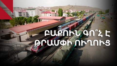 Ադրբեջանն անխոչընդոտություն է փնտրում TRIPP-ում