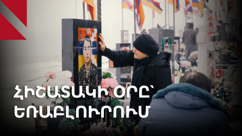 «Մեզ համար ամեն օր սգի օր է». հունվարի 27-ը՝ Եռաբլուրում